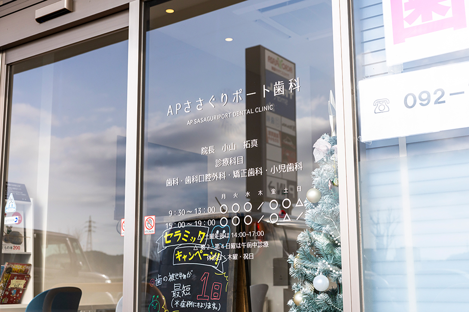 APささぐりポート歯科